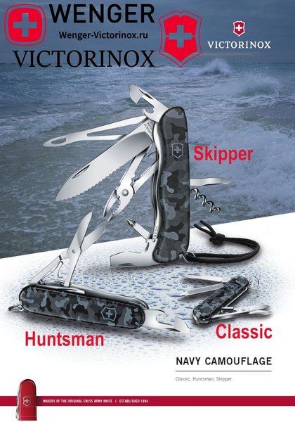 Нож швейцарский Victorinox Skipper 0.8593.W942