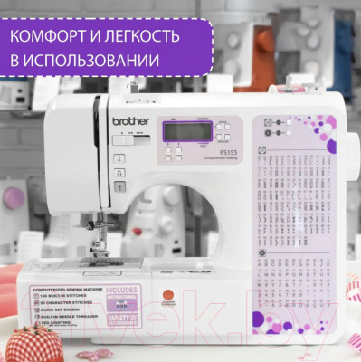 Швейная машина Brother FS155