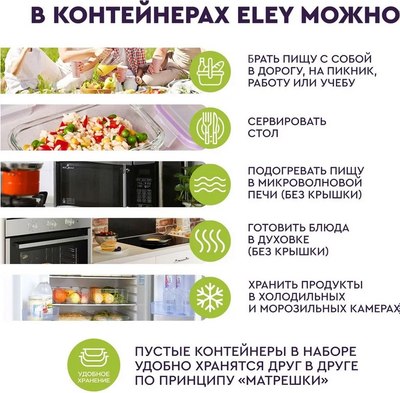 Контейнер Eley ELP2803G