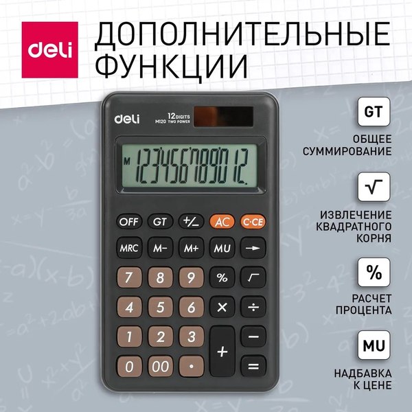 Калькулятор Deli EM120