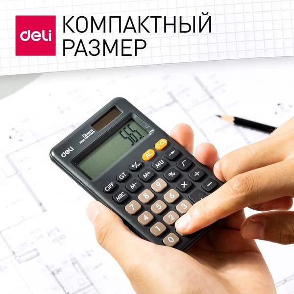 Калькулятор Deli EM120