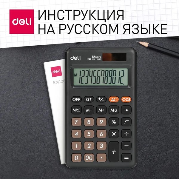 Калькулятор Deli EM120