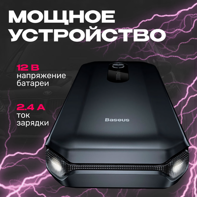 Пусковое устройство Baseus 1000A Super Energy