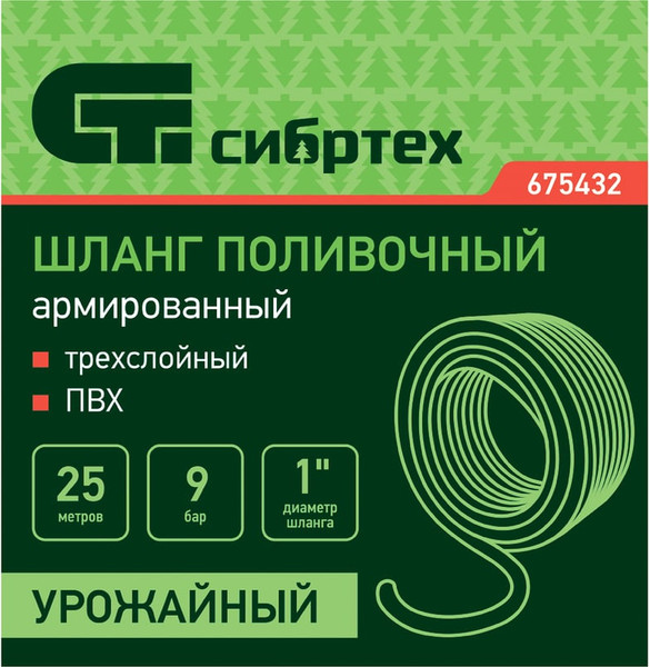 Шланг поливочный СибрТех 675432