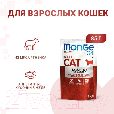 Влажный корм для кошек Monge Grill из новозеландского ягненка