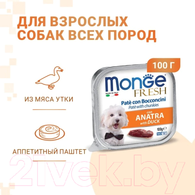 Влажный корм для собак Monge Fresh с уткой, ламистер