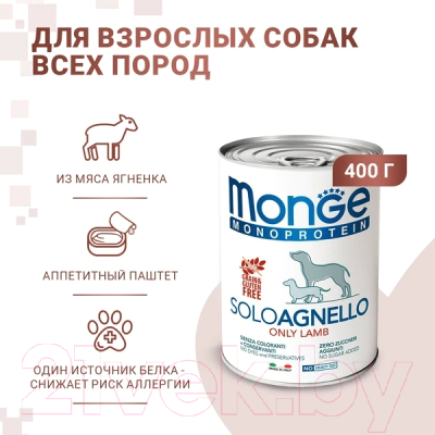Влажный корм для собак Monge Monoprotein с ягненком
