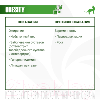 Сухой корм для кошек Monge Vet Solution Obesity