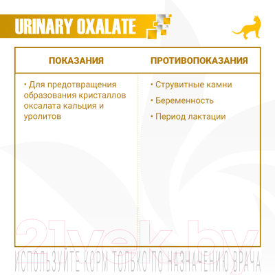 Сухой корм для кошек Monge Vet Solution Urinary Oxalate