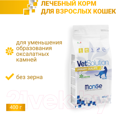 Сухой корм для кошек Monge Vet Solution Urinary Oxalate