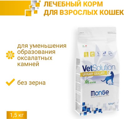 Сухой корм для кошек Monge Vet Solution Urinary Oxalate