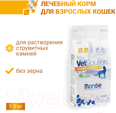 Сухой корм для кошек Monge Vet Solution Urinary Struvite