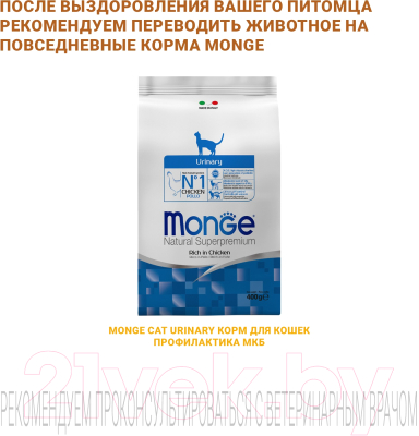Сухой корм для кошек Monge Vet Solution Urinary Struvite