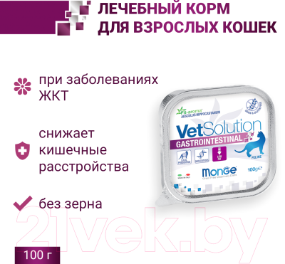 Влажный корм для кошек Monge Vet Solution Gastrointestinal