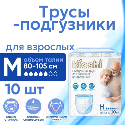 Трусы впитывающие для взрослых KIOSHI KAP101