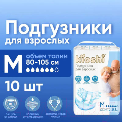 Подгузники для взрослых KIOSHI KAD101