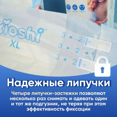 Подгузники для взрослых KIOSHI KAD101