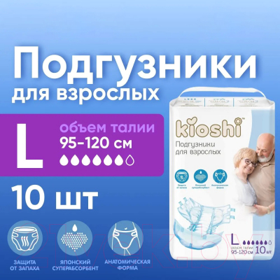 Подгузники для взрослых KIOSHI KAD102