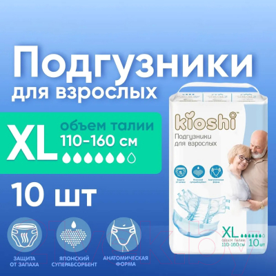 Подгузники для взрослых KIOSHI KAD103