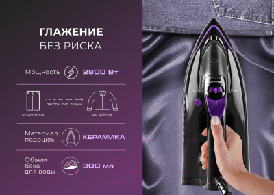 Утюг Endever Delta-230 (черный/фиолетовый)