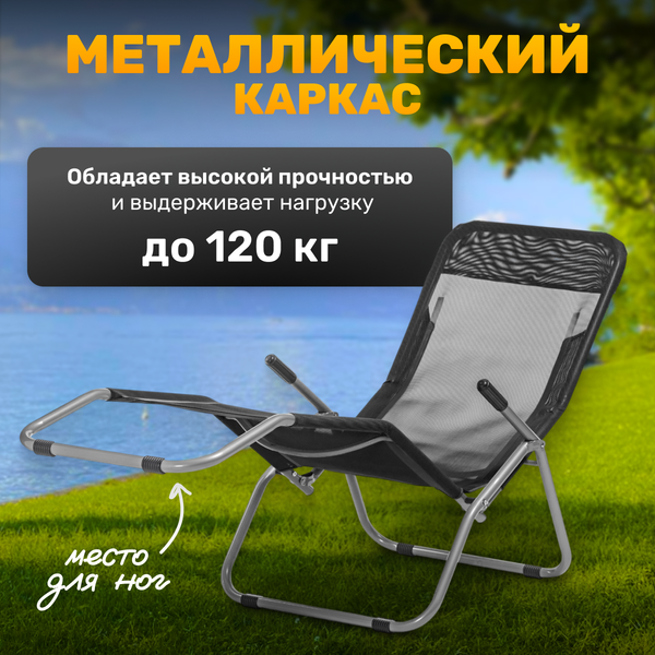 Складной шезлонг Sundays ZC-CL005-1