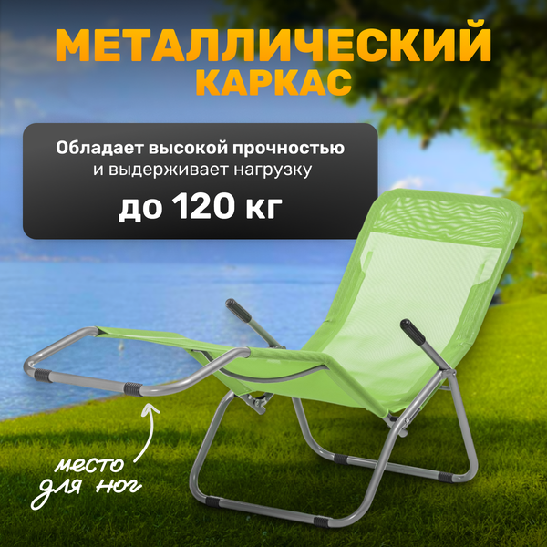 Складной шезлонг Sundays ZC-CL005-1