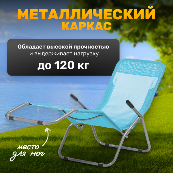 Складной шезлонг Sundays ZC-CL005-1
