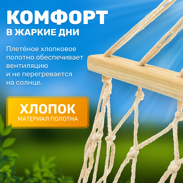 Гамак Sundays ZC-CH008-1