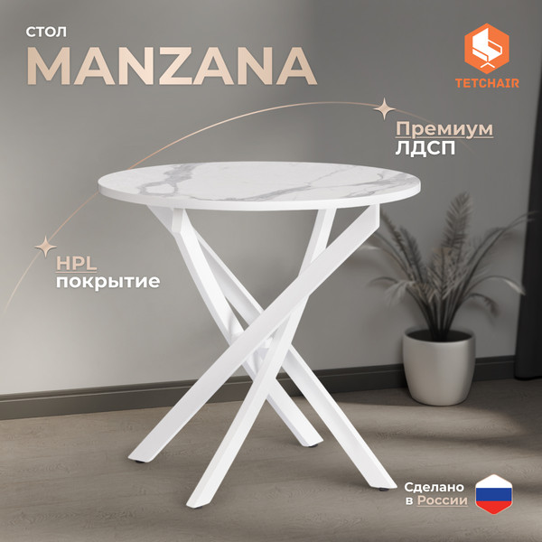 Обеденный стол Tetchair Manzana 80x80x75