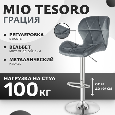 Стул барный Mio Tesoro Грация BS-035 - фото