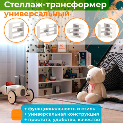 Стеллаж Домаклево Ларго 1 универсальный (белый)