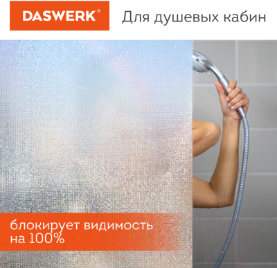 Пленка самоклеящаяся универсальная Daswerk Пиксели / 608577