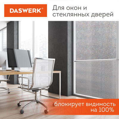 Пленка самоклеящаяся универсальная Daswerk Пиксели / 608577