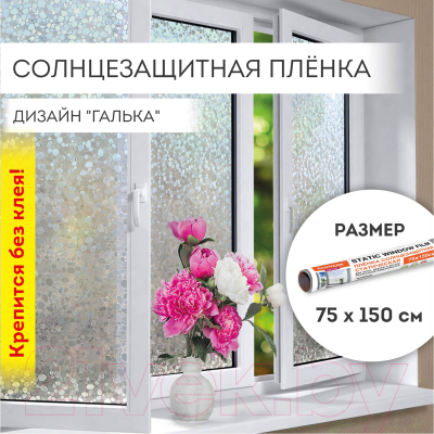 Пленка самоклеящаяся Daswerk Галька / 608584