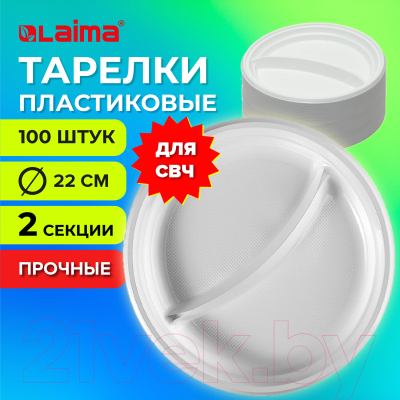 Набор одноразовых тарелок Laima Стандарт / 608768