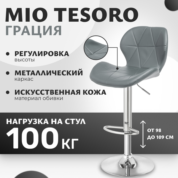 Стул барный Mio Tesoro Грация BS-035 - фото