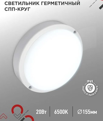 Светильник ЖКХ INhome СПП 2065-Круг / 4690612044910
