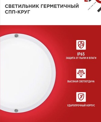 Светильник ЖКХ INhome СПП 2065-Круг / 4690612044910
