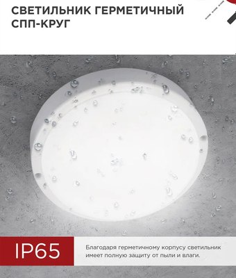 Светильник ЖКХ INhome СПП 2065-Круг / 4690612044910