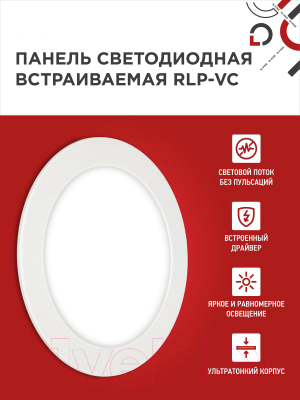 Точечный светильник INhome RLP-VC 18Вт / 4690612024547