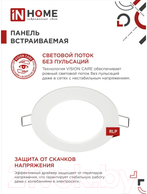 Точечный светильник INhome RLP-eco 6Вт / 4690612009995