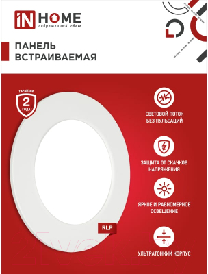 Точечный светильник INhome RLP-eco 6Вт / 4690612009995