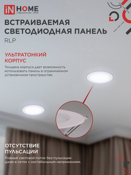 Точечный светильник INhome RLP 18Вт / 4690612038476