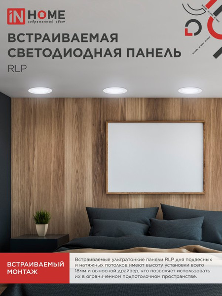 Точечный светильник INhome RLP 18Вт / 4690612038476
