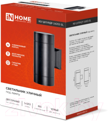Бра уличное INhome GX53S-2B-Цилиндр / 4690612023533
