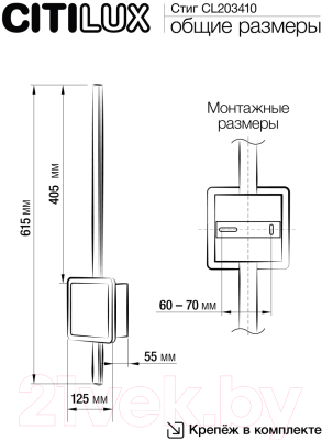 Бра Citilux Стиг CL203411