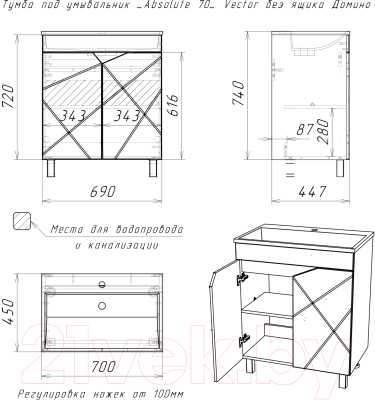 Тумба под умывальник Домино Absolute 70 Vector без ящика