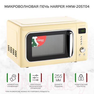 Микроволновая печь Harper HMW-20ST04