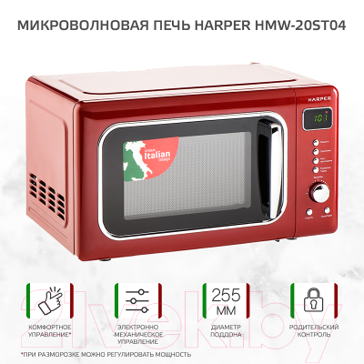 Микроволновая печь Harper HMW-20ST04