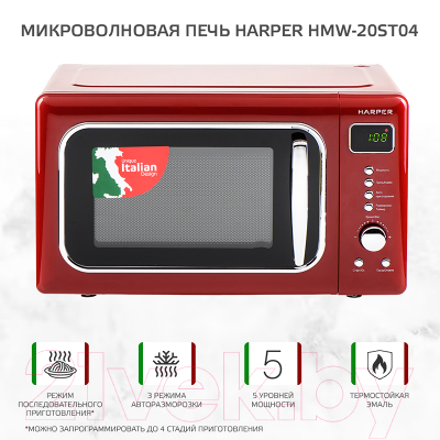 Микроволновая печь Harper HMW-20ST04